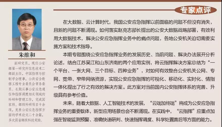 智慧公安的利器——云指揮平臺(tái)(圖11)