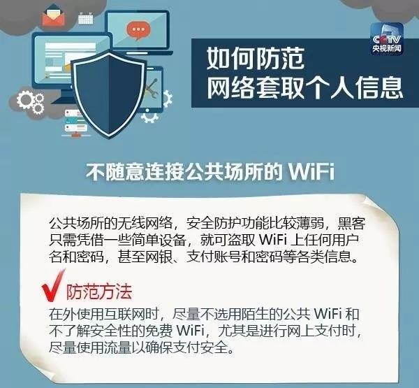 網(wǎng)絡(luò)時代，如何防范個人信息被“套路”？(圖3)
