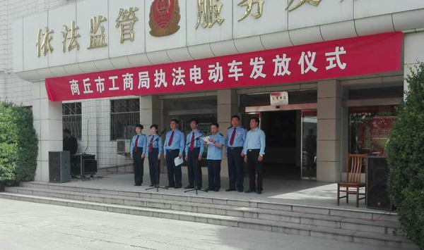 商丘市工商局24臺執(zhí)法電動車發(fā)放儀式(圖1) 商丘市工商局24臺執(zhí)法電動車發(fā)放儀式(圖1)