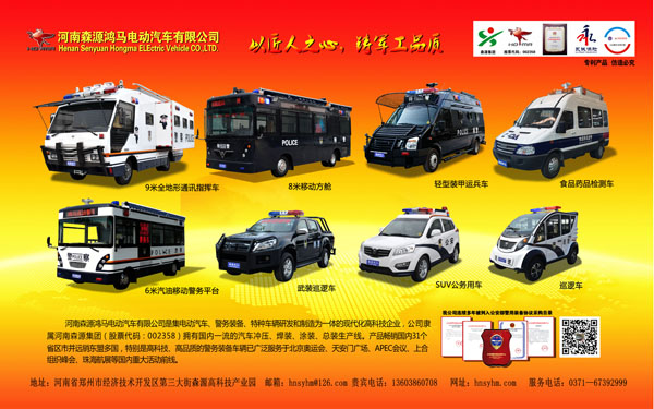 森源鴻馬攜7款警務(wù)車亮相2017貴州警用裝備展示推介會(huì)(圖14) 森源鴻馬攜7款警務(wù)車亮相2017貴州警用裝備展示推介會(huì)(圖14)