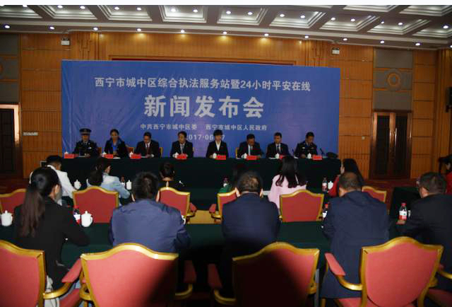 城中區(qū)召開綜合執(zhí)法服務站暨24小時平安在線 新聞發(fā)布會(圖1)
