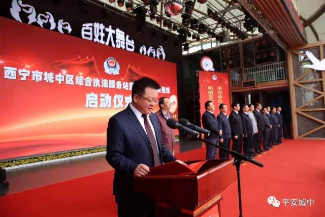 西寧城中區(qū)舉行綜合執(zhí)法服務(wù)站暨24小時(shí)平安在線全面啟動(dòng)儀式(圖4) 西寧城中區(qū)舉行綜合執(zhí)法服務(wù)站暨24小時(shí)平安在線全面啟動(dòng)儀式(圖4)
