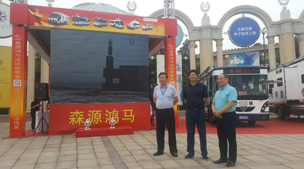 森源鴻馬攜流動(dòng)檢察室亮相2017全國(guó)檢察機(jī)關(guān)科技裝備展(圖2) 森源鴻馬攜流動(dòng)檢察室亮相2017全國(guó)檢察機(jī)關(guān)科技裝備展(圖2)