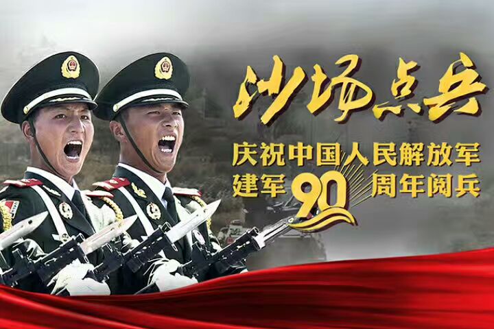 森源鴻馬祝賀中國(guó)人民解放軍成立90周年——智能軍警裝備 助力科技興軍(圖1)