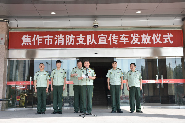 “消防宣傳戰(zhàn)士”整裝待發(fā)  焦作消防支隊舉行消防宣傳車發(fā)放儀式(圖4)
