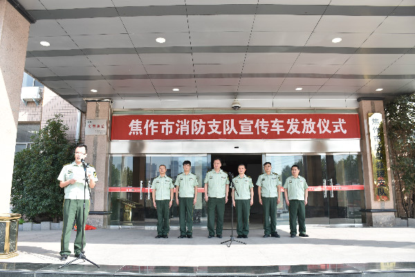 “消防宣傳戰(zhàn)士”整裝待發(fā)  焦作消防支隊舉行消防宣傳車發(fā)放儀式(圖5)