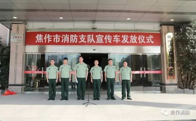 焦作消防支隊(duì)舉行宣傳車發(fā)放儀式 (圖2)