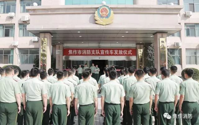 焦作消防支隊(duì)舉行宣傳車發(fā)放儀式 (圖1)