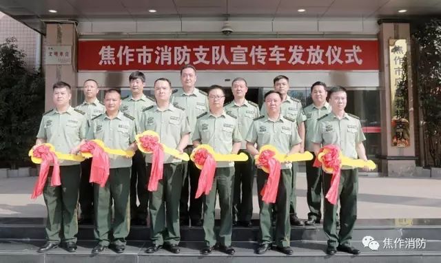 焦作消防支隊(duì)舉行宣傳車發(fā)放儀式 (圖8)