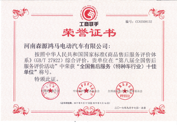 服務贏榮譽丨森源鴻馬公司在釣魚臺國賓館領(lǐng)獎！(圖4)