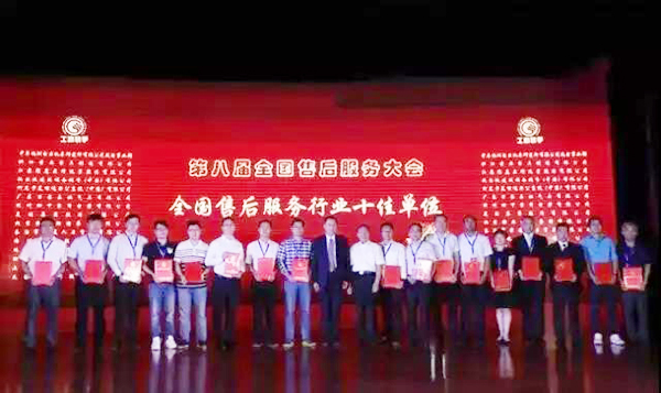 服務贏榮譽丨森源鴻馬公司在釣魚臺國賓館領(lǐng)獎！(圖1)