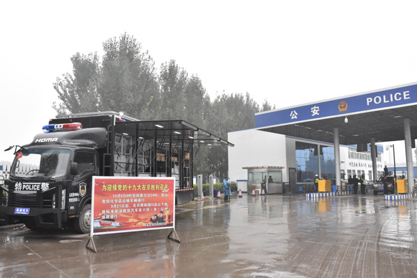 十九大安保:裝備運(yùn)輸車(chē)107國(guó)道豫冀界安陽(yáng)公安檢查站列裝上崗 (圖1) 十九大安保:裝備運(yùn)輸車(chē)107國(guó)道豫冀界安陽(yáng)公安檢查站列裝上崗 (圖1)