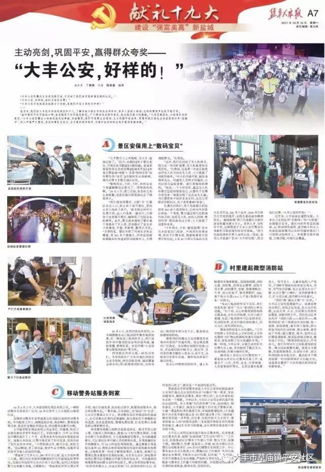 江蘇鹽城草廟派出所“十九大”安保進(jìn)行時(圖5) 江蘇鹽城草廟派出所“十九大”安保進(jìn)行時(圖5)