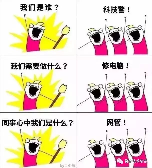 開心一刻 | 我們是誰？我們是警察！(圖1)