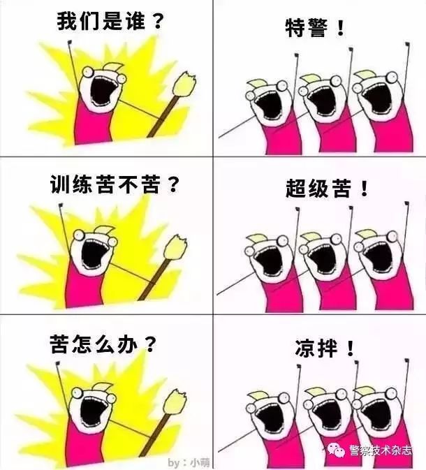 開心一刻 | 我們是誰？我們是警察！(圖3)