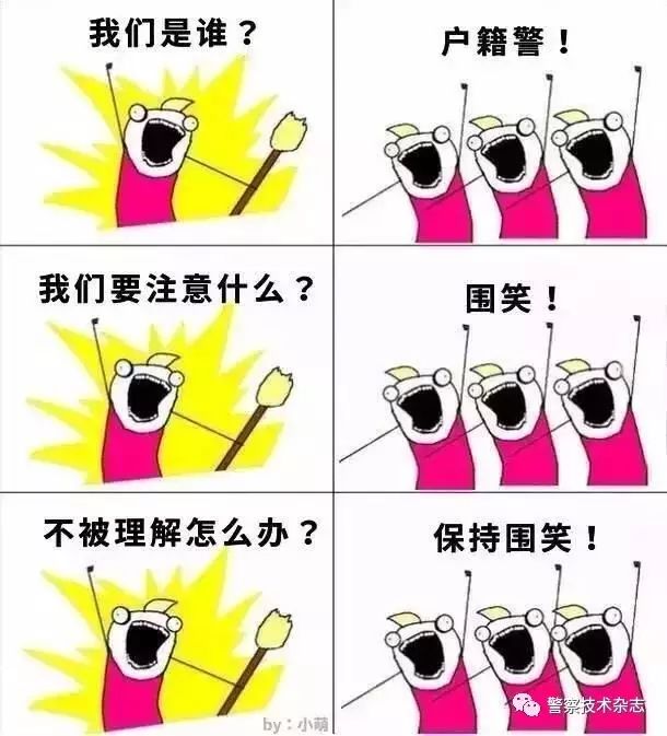 開心一刻 | 我們是誰？我們是警察！(圖2)