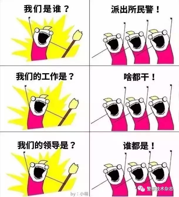開心一刻 | 我們是誰？我們是警察！(圖4)