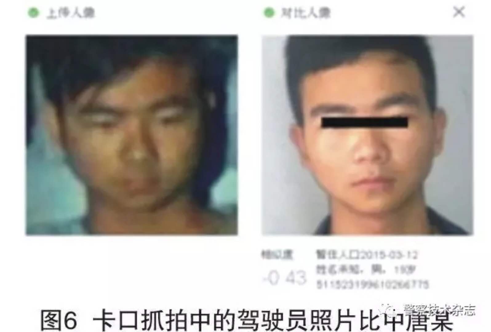 人臉識別技術(shù)在警務實戰(zhàn)中的應用探索(圖5)