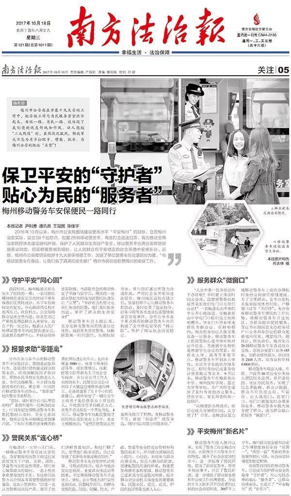 既是“守護(hù)神”，又是“服務(wù)者”——梅州移動(dòng)警務(wù)車安保便民一路同行(圖1)