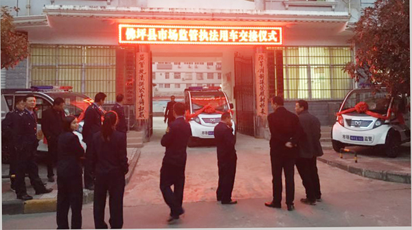 陜西佛坪縣市場(chǎng)監(jiān)管局執(zhí)法用車列裝上崗(圖2)