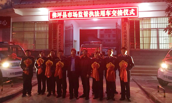 陜西佛坪縣市場(chǎng)監(jiān)管局執(zhí)法用車列裝上崗(圖1)