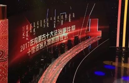 內(nèi)蒙古2017年度“十大法治事件”出爐，新右旗檢察院“草原檢察直通車”又喜(圖1)