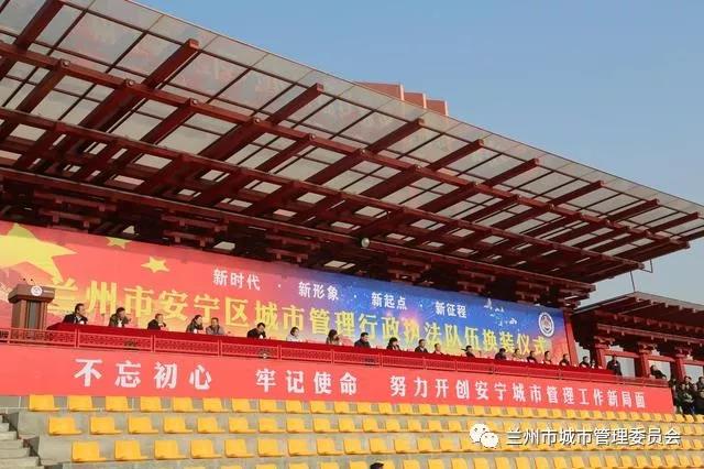 甘肅蘭州安寧區(qū)城市管理行政執(zhí)法局換裝儀式暨會操演練活動隆重舉行(圖2) 甘肅蘭州安寧區(qū)城市管理行政執(zhí)法局換裝儀式暨會操演練活動隆重舉行(圖2)