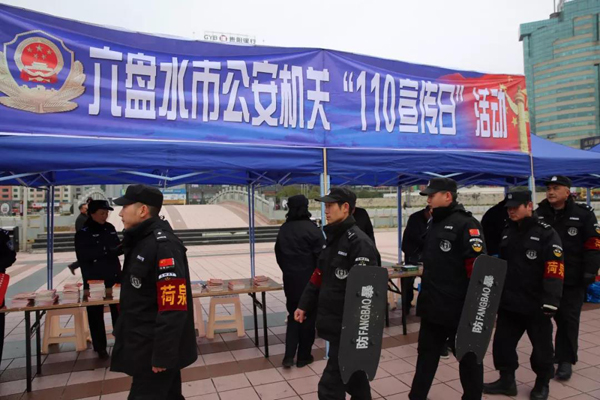 您好，這里是六盤水110——守護新時代美好生活(圖4)