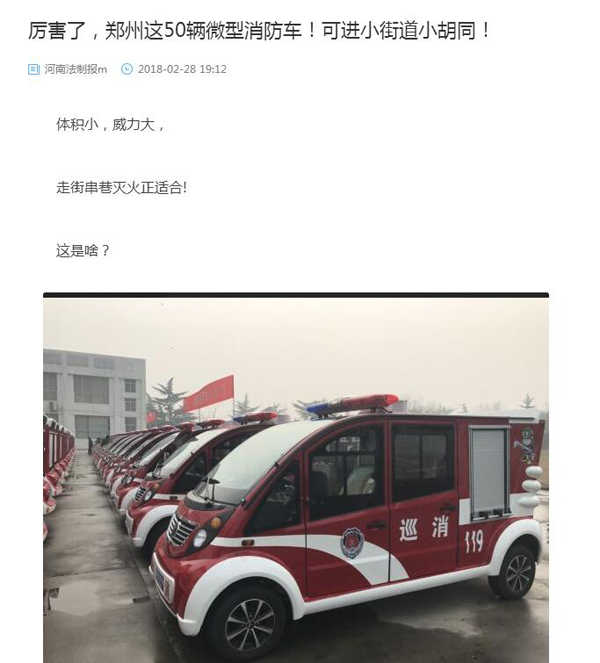 森源鴻馬移動(dòng)微型消防站霸屏啦！各大主流媒體爭(zhēng)相報(bào)道！(圖7)
