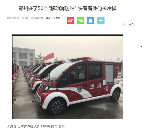 森源鴻馬移動(dòng)微型消防站霸屏啦！各大主流媒體爭(zhēng)相報(bào)道！(圖3)