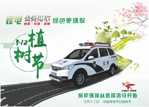 3?12植樹(shù)節(jié)丨森源鴻馬公務(wù)車(chē)——綠色更環(huán)保  節(jié)能更高效(圖1)