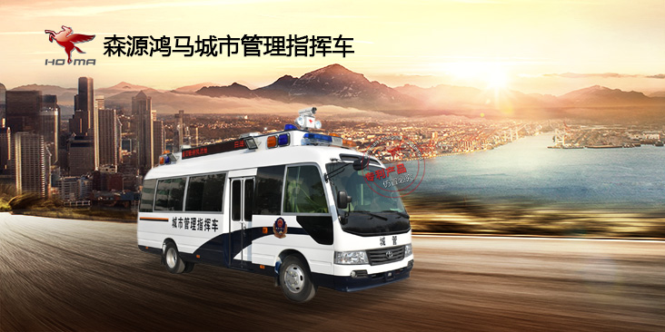 城市管理指揮車 城市管理指揮車
