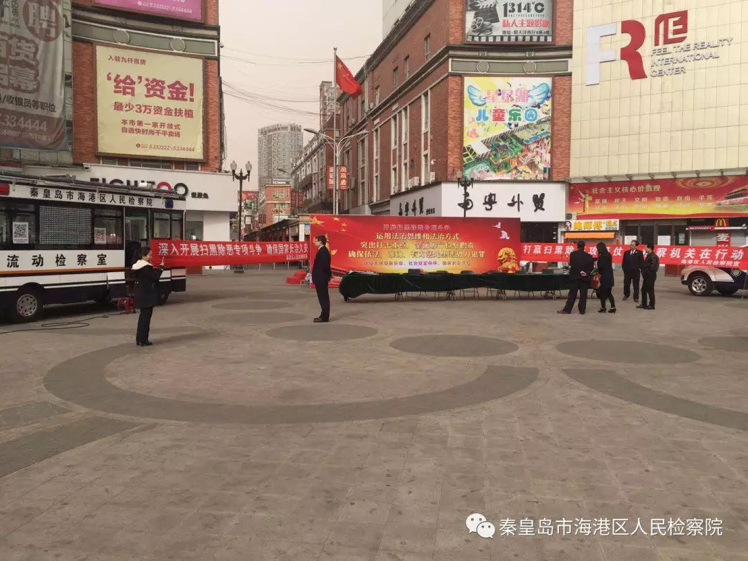 奉法問(wèn)百姓 誰(shuí)有不平事—海港區(qū)人民檢察院積極開(kāi)展掃黑除惡專項(xiàng)宣傳活動(dòng) (圖1) 奉法問(wèn)百姓 誰(shuí)有不平事—海港區(qū)人民檢察院積極開(kāi)展掃黑除惡專項(xiàng)宣傳活動(dòng) (圖1)