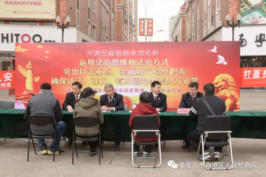 奉法問(wèn)百姓 誰(shuí)有不平事—海港區(qū)人民檢察院積極開(kāi)展掃黑除惡專項(xiàng)宣傳活動(dòng) (圖2) 奉法問(wèn)百姓 誰(shuí)有不平事—海港區(qū)人民檢察院積極開(kāi)展掃黑除惡專項(xiàng)宣傳活動(dòng) (圖2)