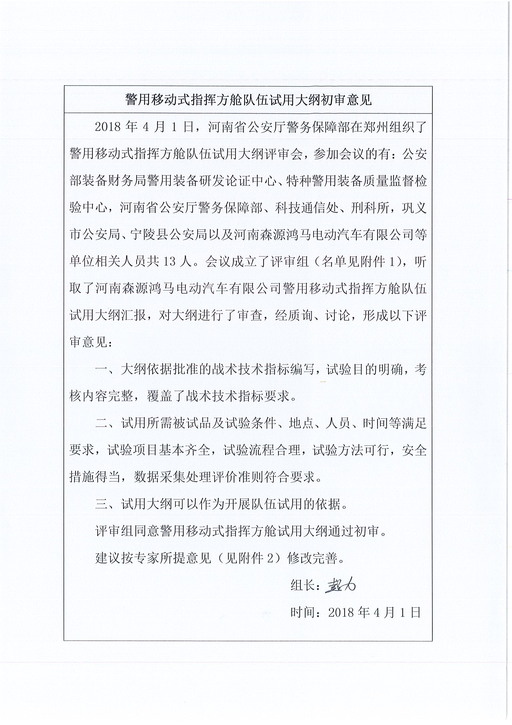 公安部警用移動(dòng)式指揮方艙試用大綱評(píng)審會(huì)圓滿成功(圖8)