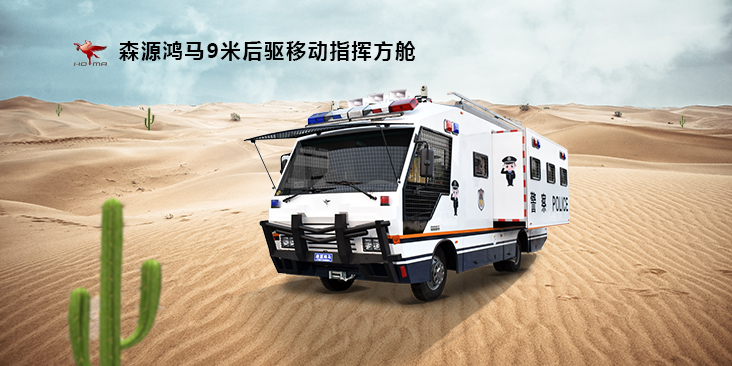 9米后驅(qū)警務(wù)指揮方艙 9米后驅(qū)警務(wù)指揮方艙