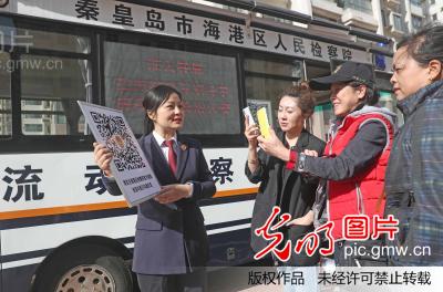 河北秦皇島：“流動檢察室”進社區(qū) 法制服務(wù)零距離(圖2)