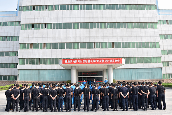 公司是船 我是船員 齊心協(xié)力 同舟共濟 決戰(zhàn)245天動員大會(圖1)
