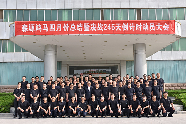 公司是船 我是船員 齊心協(xié)力 同舟共濟 決戰(zhàn)245天動員大會(圖10)