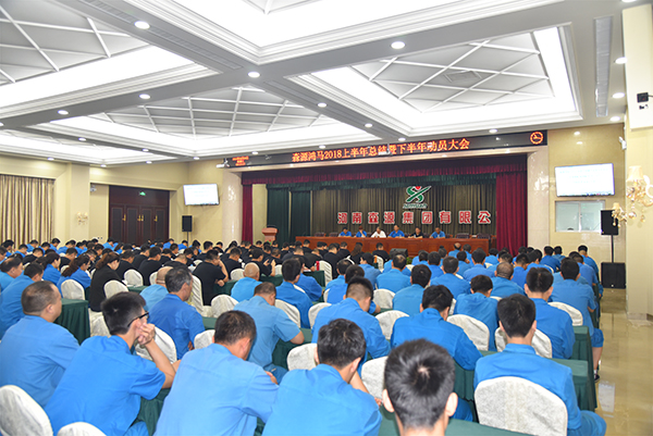 森源鴻馬2018上半年總結(jié)暨下半年動員大會隆重召開(圖6)