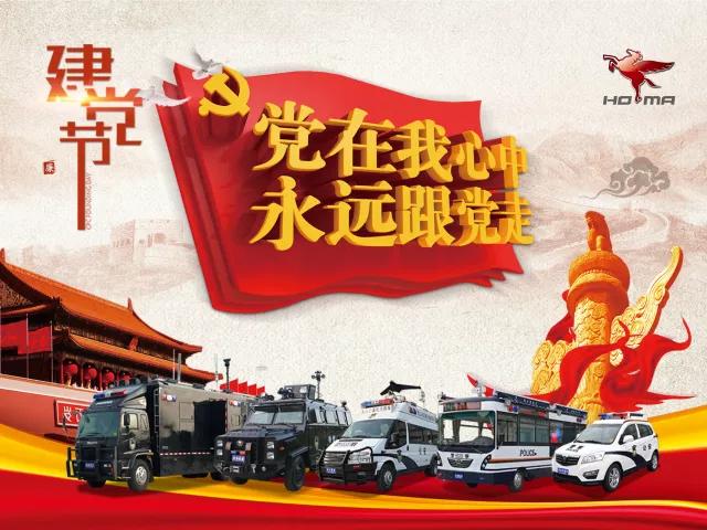 “不忘初心跟黨走 牢記使命做貢獻”——森源鴻馬舉行慶“七一”學習交流活(圖11)