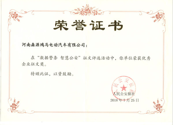 森源鴻馬榮獲國(guó)內(nèi)兩大權(quán)威報(bào)社頒發(fā)四大獎(jiǎng)項(xiàng)  (圖4)