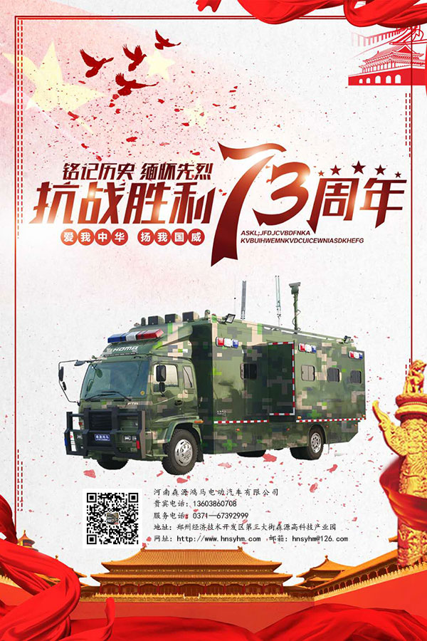 抗戰(zhàn)勝利紀(jì)念日 向勝利致敬—銘記歷史！反思戰(zhàn)爭(zhēng)！祝愿和平！(圖2)
