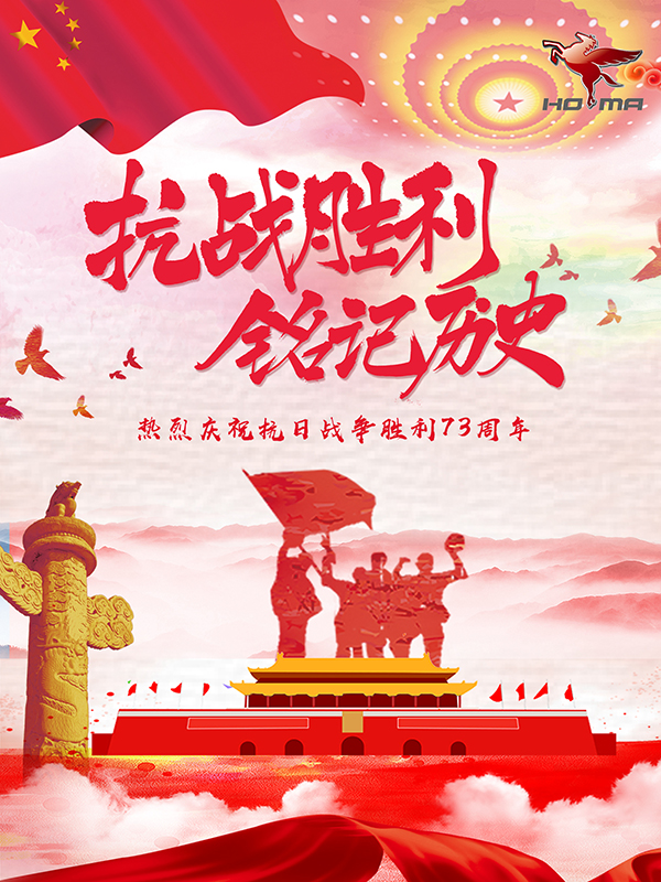 抗戰(zhàn)勝利紀(jì)念日 向勝利致敬—銘記歷史！反思戰(zhàn)爭(zhēng)！祝愿和平！(圖1)