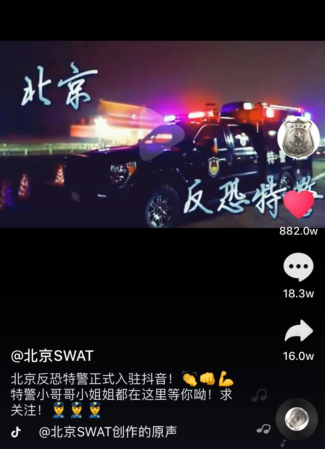 抖音上點(diǎn)贊800萬(wàn)的中國(guó)警察：原來(lái)這世上真的有超級(jí)英雄！(圖1)