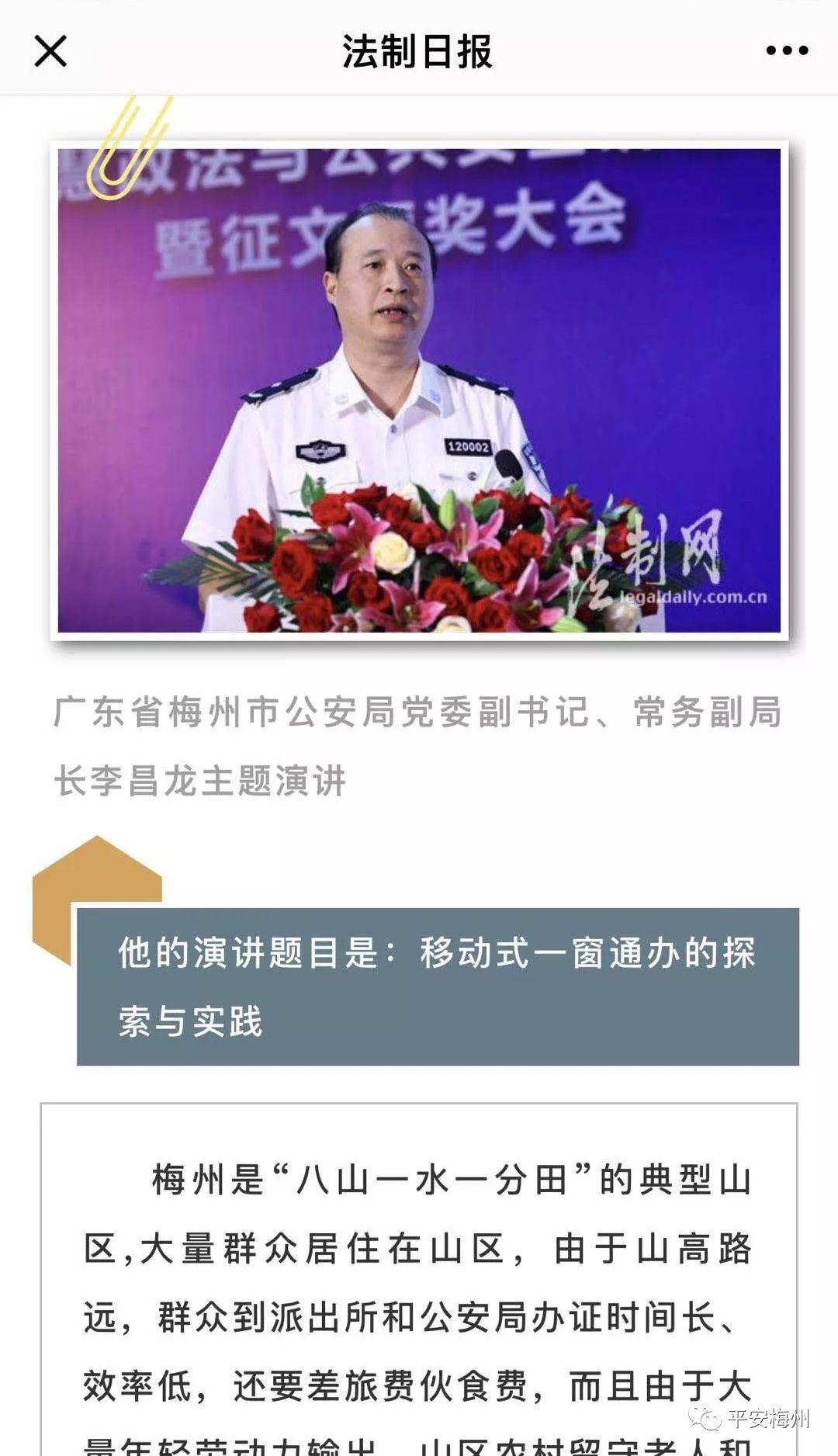 中央媒體權(quán)威發(fā)布！全國政法大咖集體圍觀：梅州的移動警務(wù)車最有特色！(圖1)