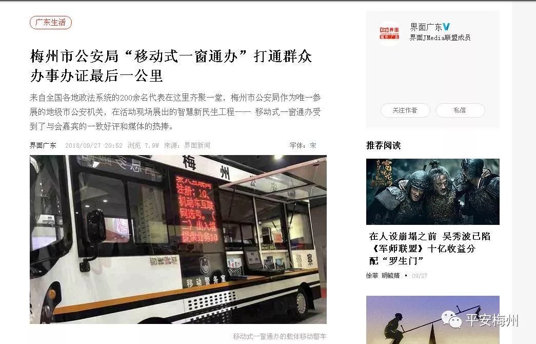 中央媒體權(quán)威發(fā)布！全國政法大咖集體圍觀：梅州的移動警務(wù)車最有特色！(圖2)