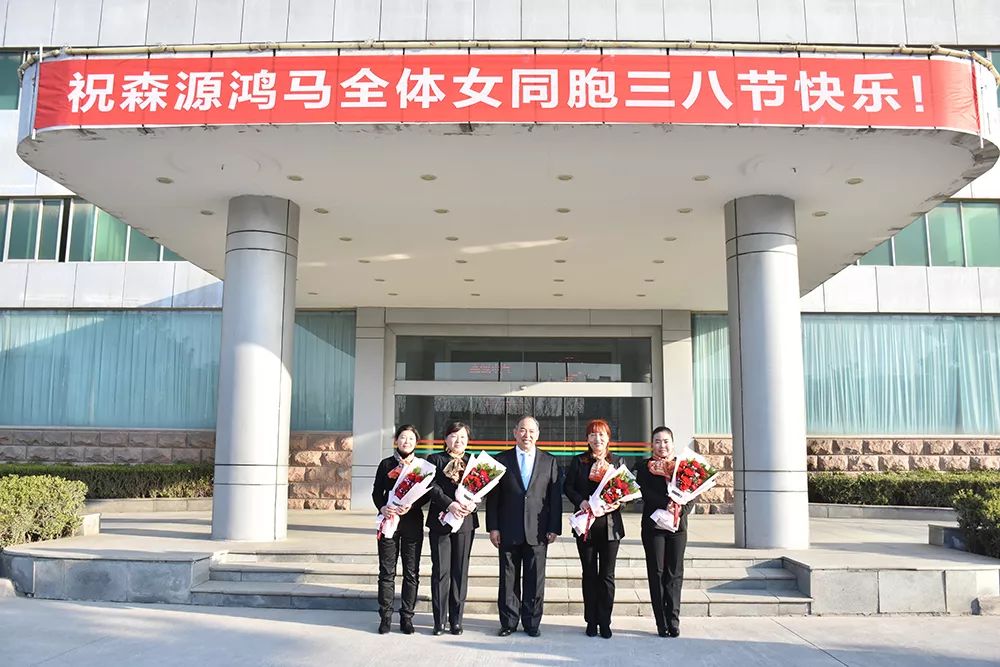三八女神節(jié)！祝森源鴻馬全體女同胞節(jié)日快樂(lè)(圖8)
