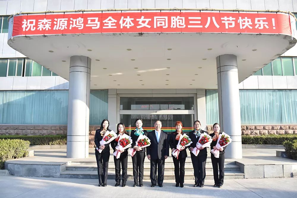 三八女神節(jié)！祝森源鴻馬全體女同胞節(jié)日快樂(lè)(圖9)