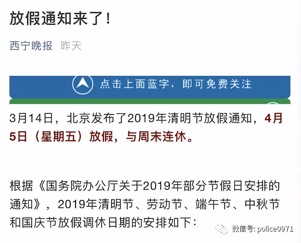 警察的“放假”通知來(lái)了......(圖1) 警察的“放假”通知來(lái)了......(圖1)